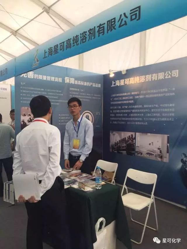 上海星可参加第21届全国色谱学术报告会
