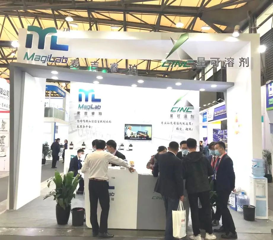 上海星可高纯携MagiLab共同亮相慕尼黑上海分析生化展