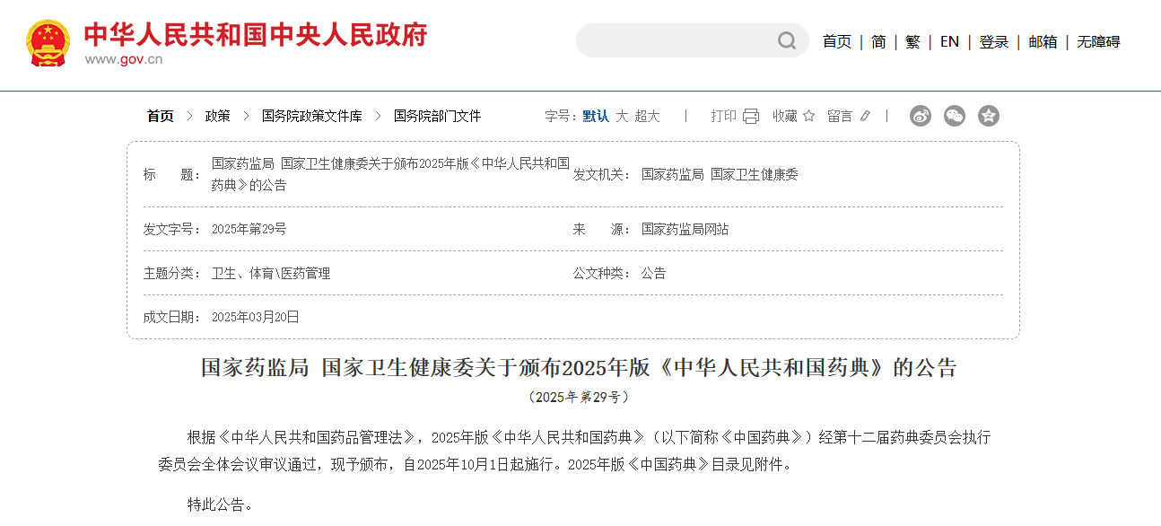 2025版药典色谱溶剂的验收规范