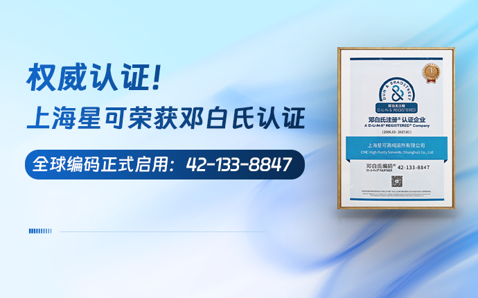 权威认证｜上海星可荣获邓白氏认证，全球编码正式启用：42-133-8847