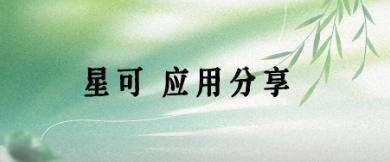 星可 应用分享——双黄连口服液金银花的含量测定