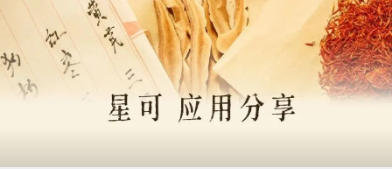 星可 应用分享——牛黄解毒片的含量测定