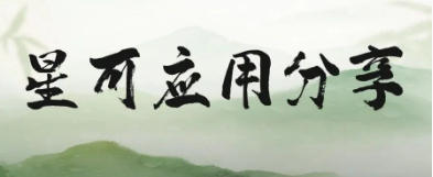 星可 应用分享——苦杏仁的含量测定